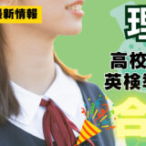 英検取得に特化した塾で”合格”を掴もう！